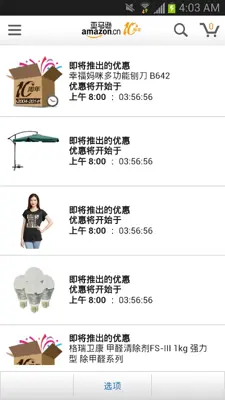 Amazon Shopping (CN) android App screenshot 0