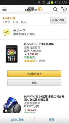 Amazon Shopping (CN) android App screenshot 1