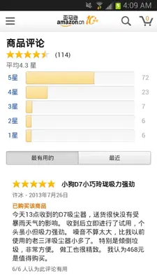 Amazon Shopping (CN) android App screenshot 2