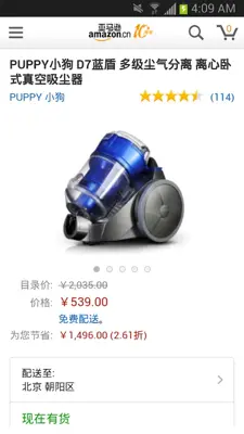 Amazon Shopping (CN) android App screenshot 3