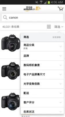 Amazon Shopping (CN) android App screenshot 4