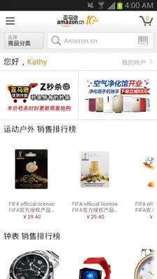 Amazon Shopping (CN) android App screenshot 6